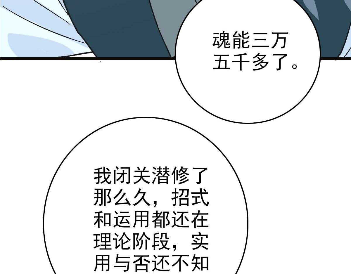 第119话 辞别烈阳帮90
