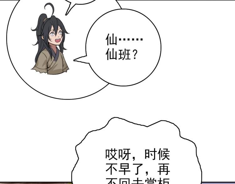 第8话 修仙之法107