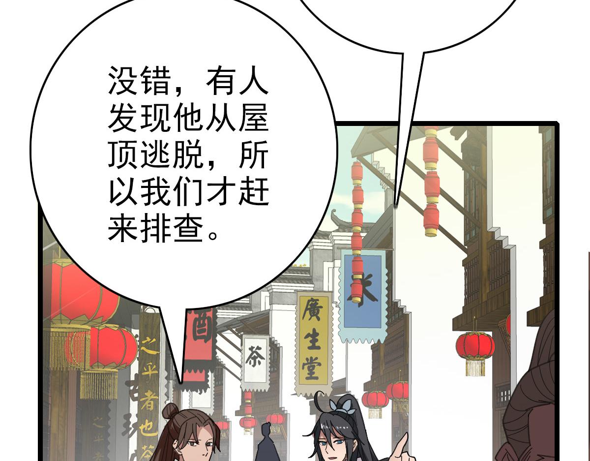 第89话 凶手现身49