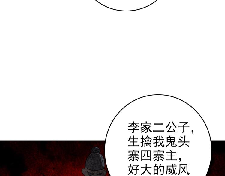 第6话 鬼头寨复仇！93