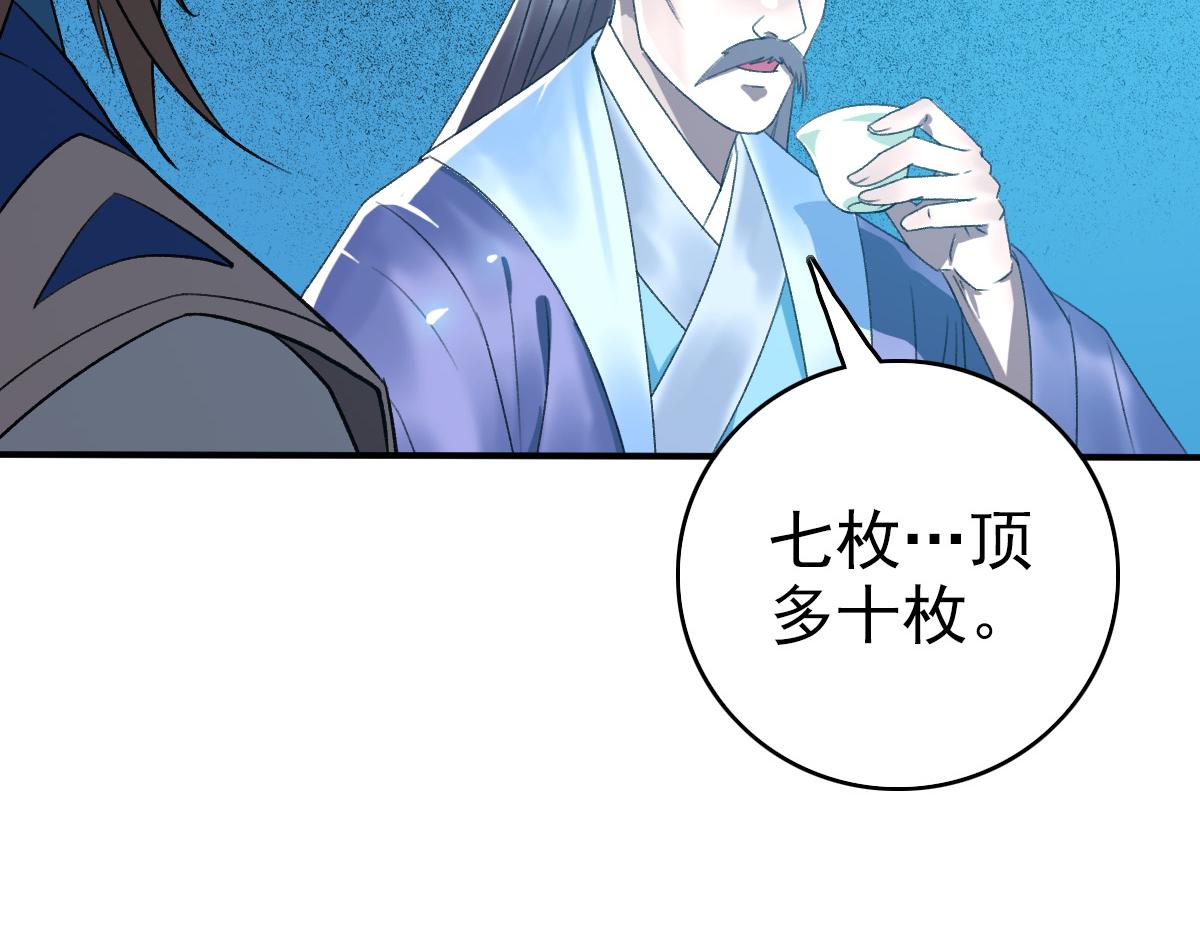第38话 讨伐蛇妖56