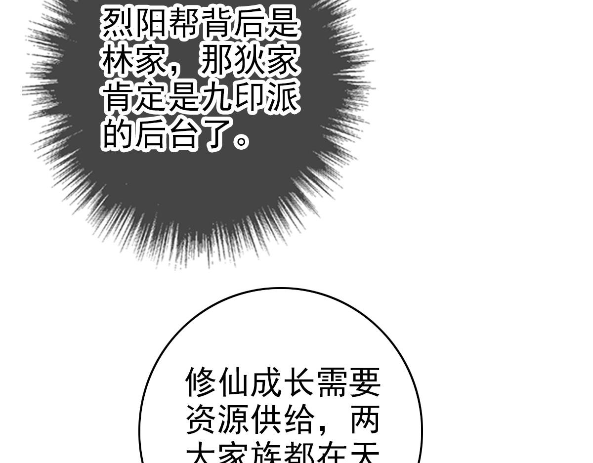 第83话 仙门人脉58