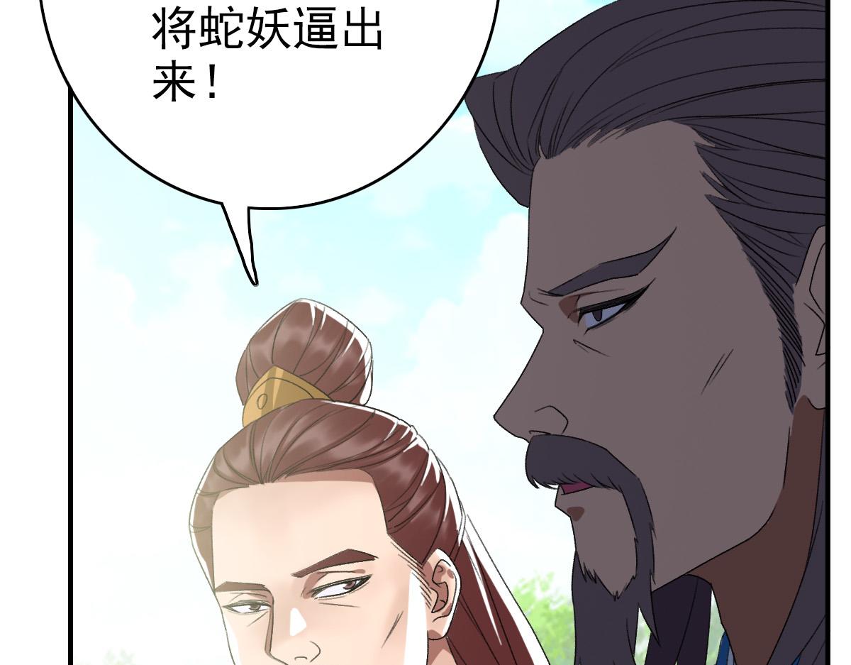 第38话 讨伐蛇妖135