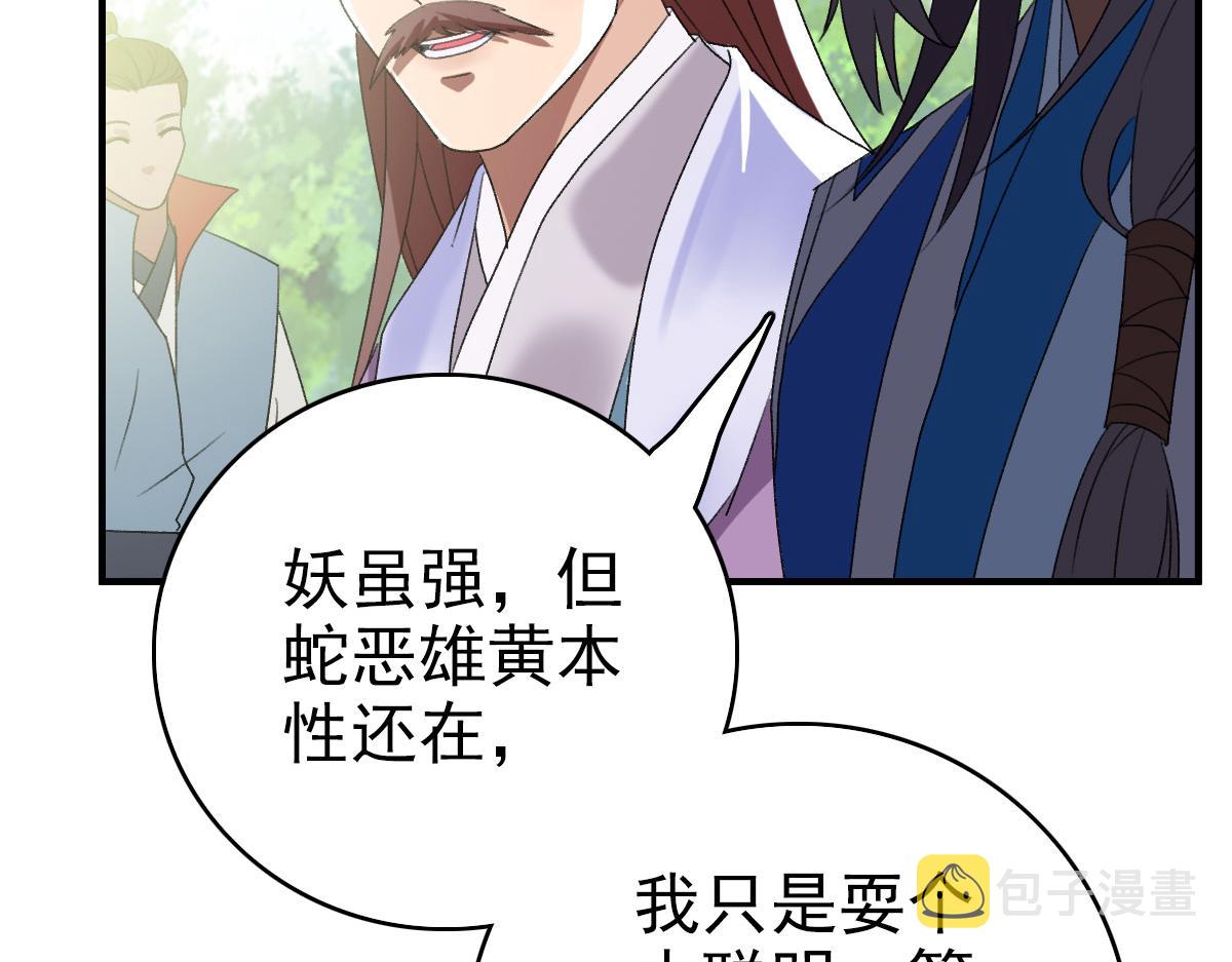 第38话 讨伐蛇妖136