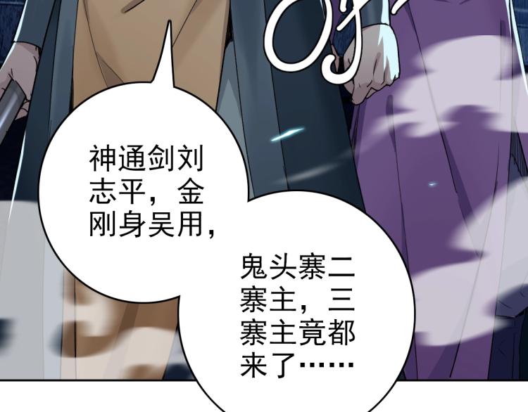第6话 鬼头寨复仇！92