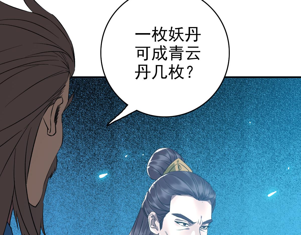 第38话 讨伐蛇妖55