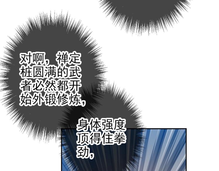 第14话 修炼一字贯通拳55