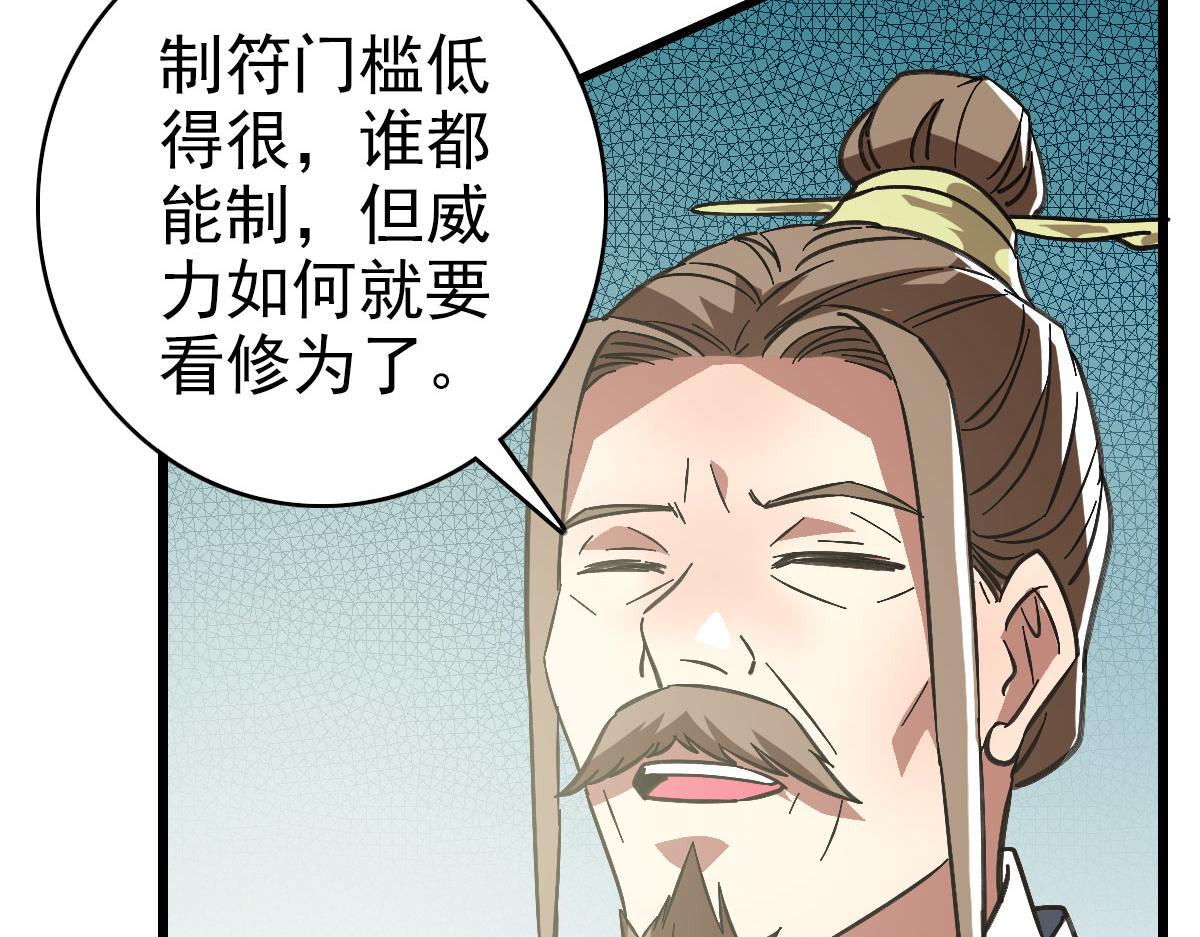 第87话 灵符显威16