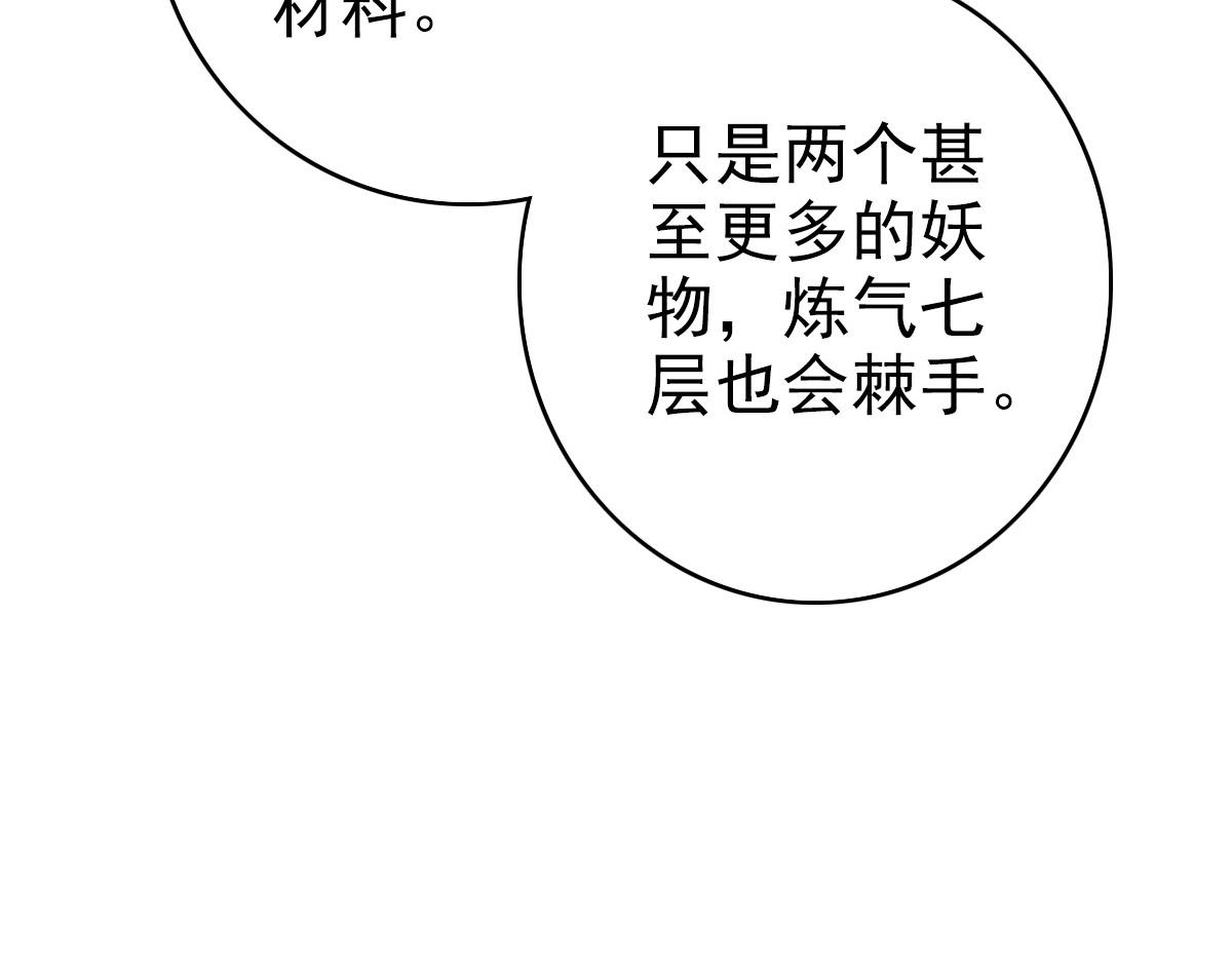 第88话 仙籍入手104