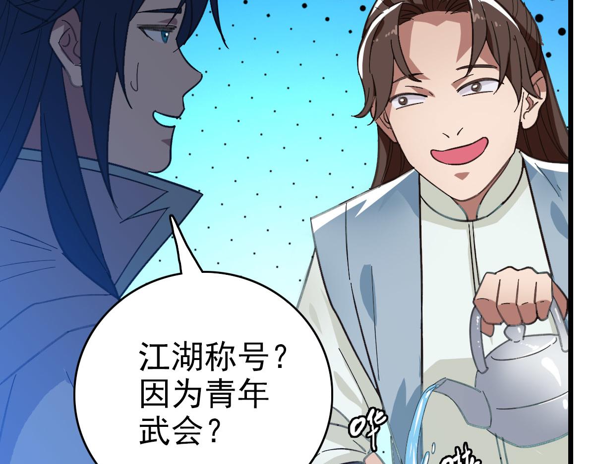 第83话 仙门人脉91
