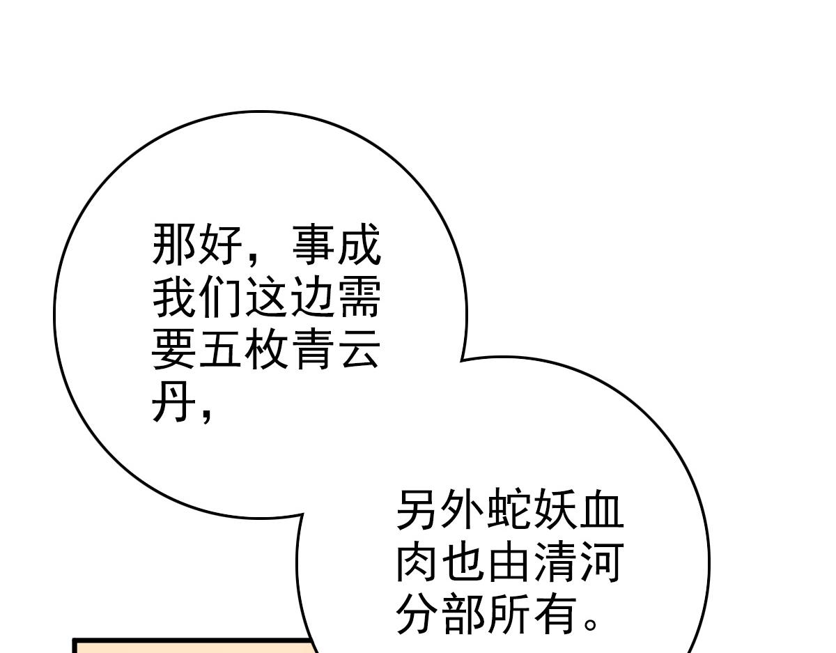 第38话 讨伐蛇妖57
