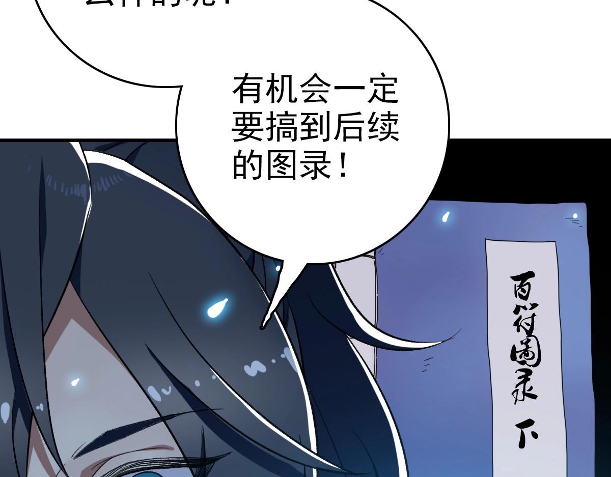 第22话 五段金身入门！52