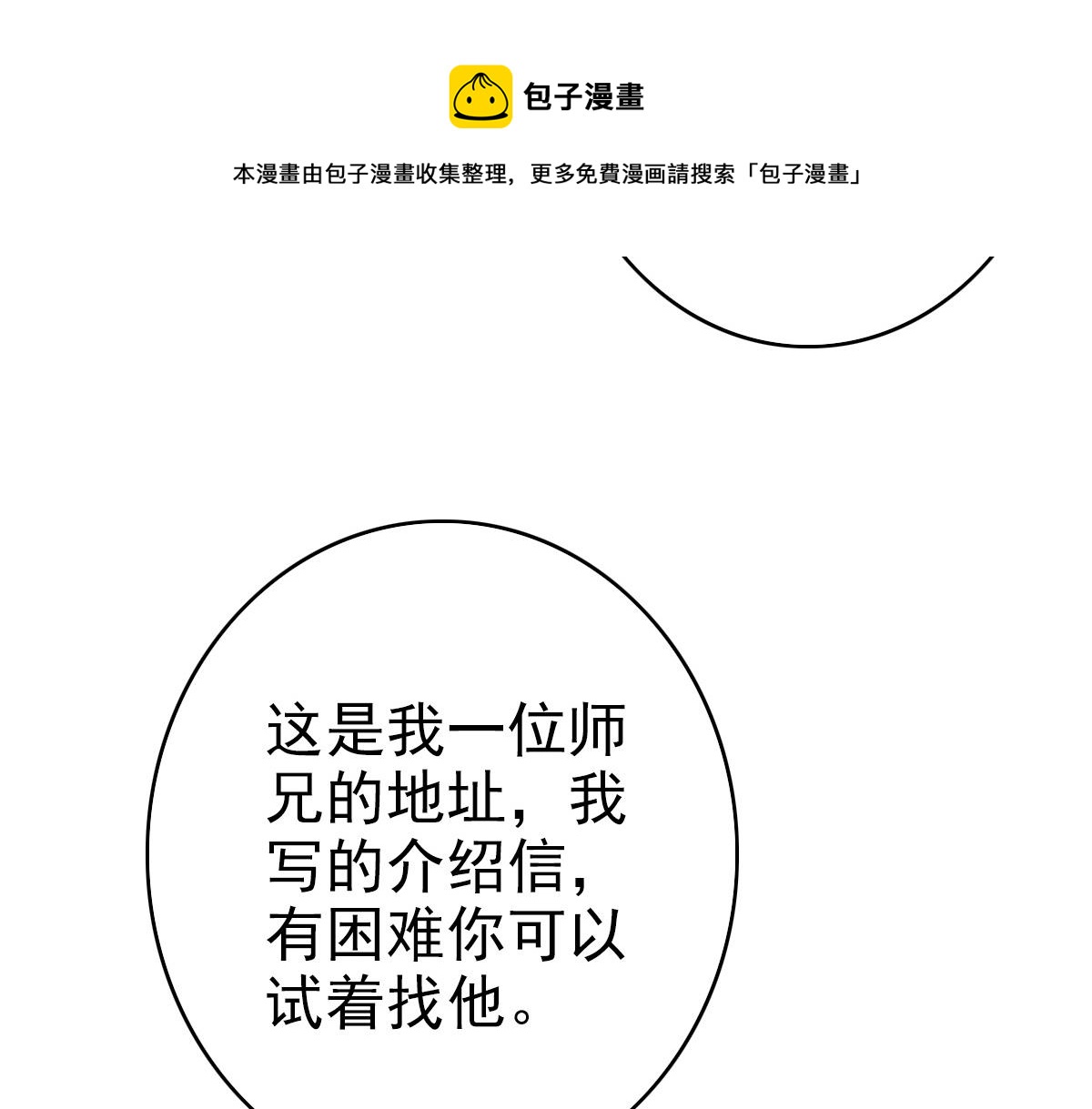 第68话 分舵易主80