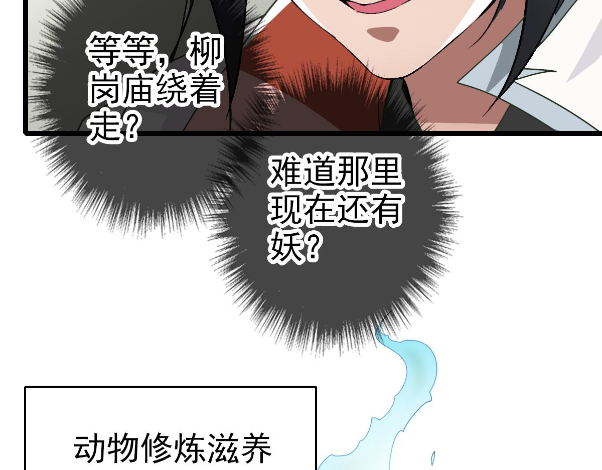 第33话 精怪42