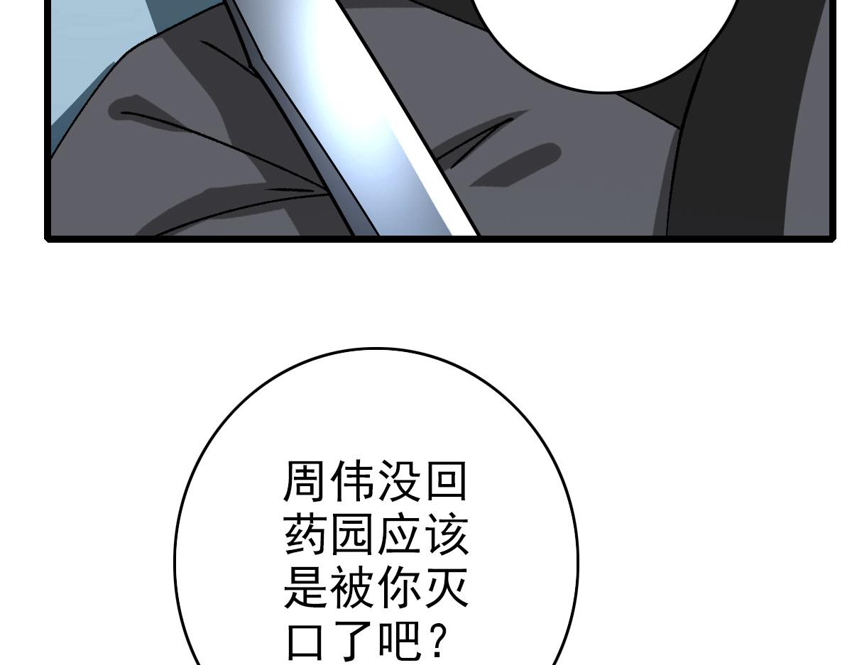 第82话 神秘刺客88