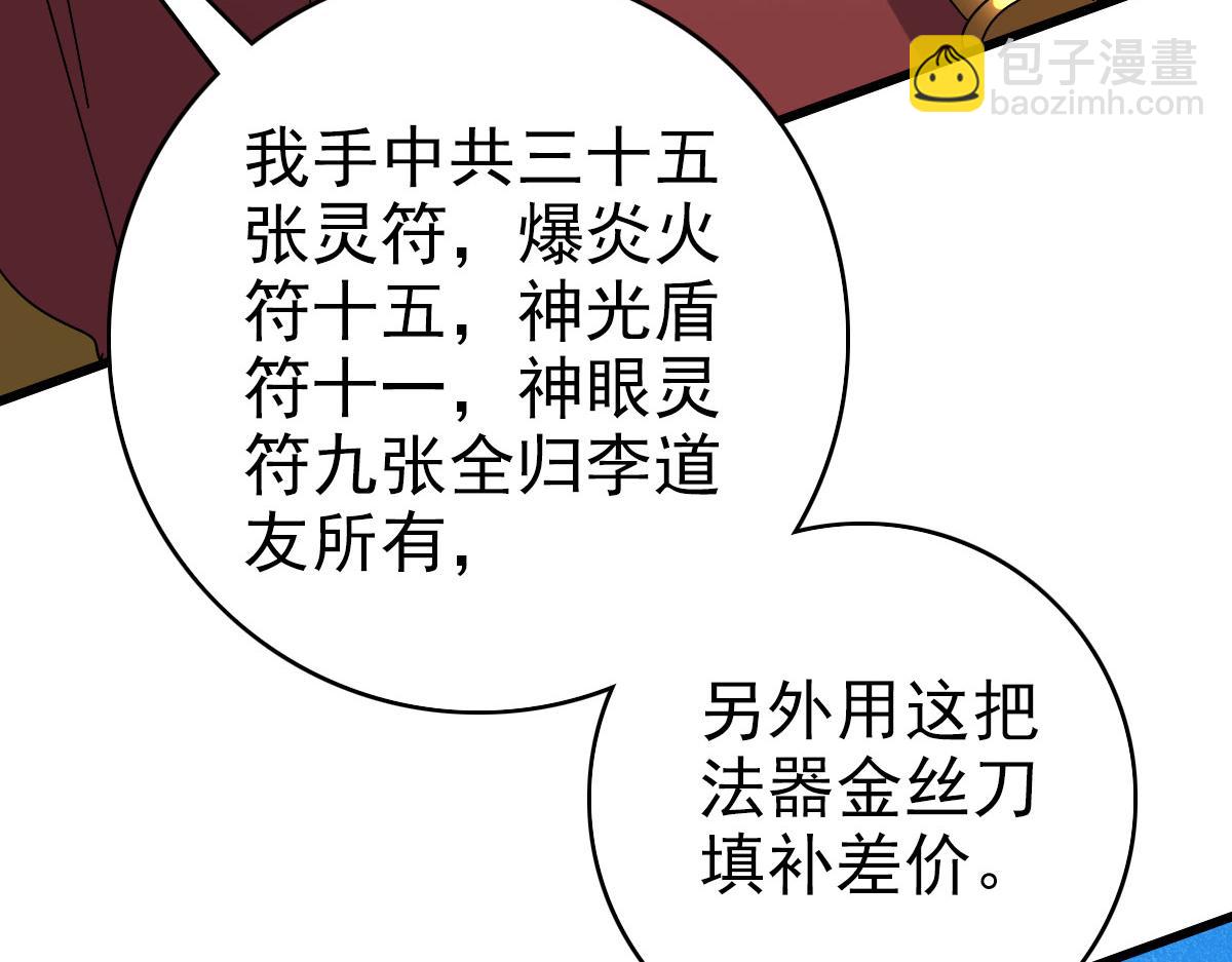 第88话 仙籍入手47