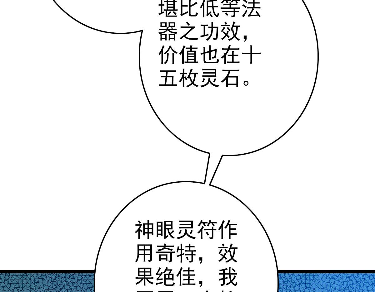 第87话 灵符显威120