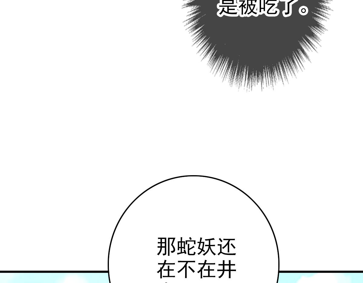 第38话 讨伐蛇妖120