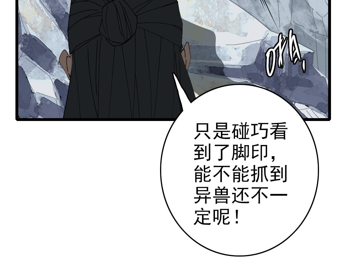 第72话 异兽101