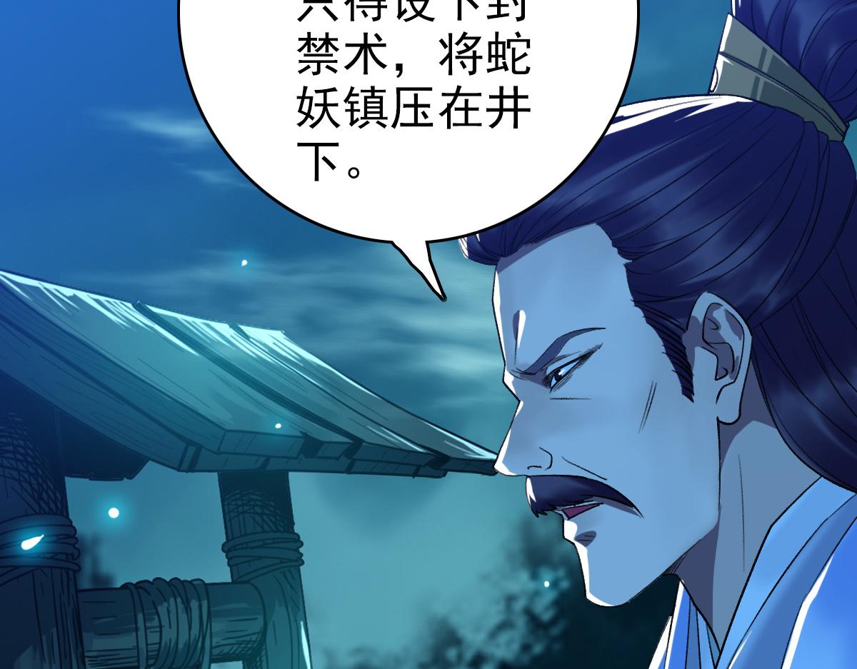 第38话 讨伐蛇妖45