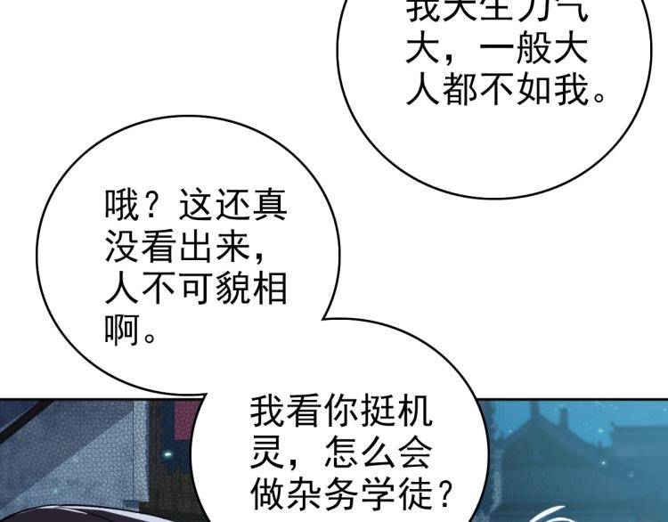 第6话 鬼头寨复仇！53
