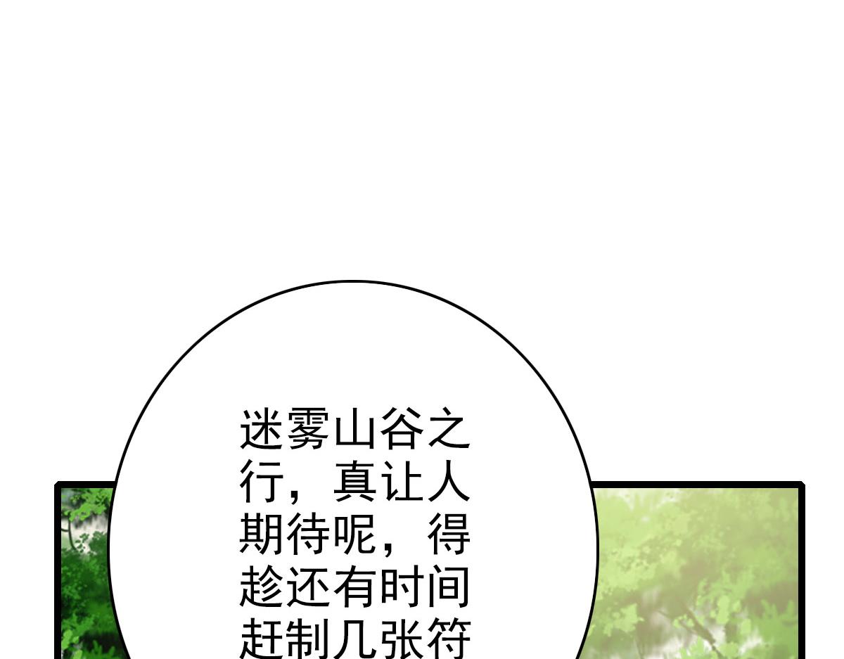 第94话 初入雾谷6