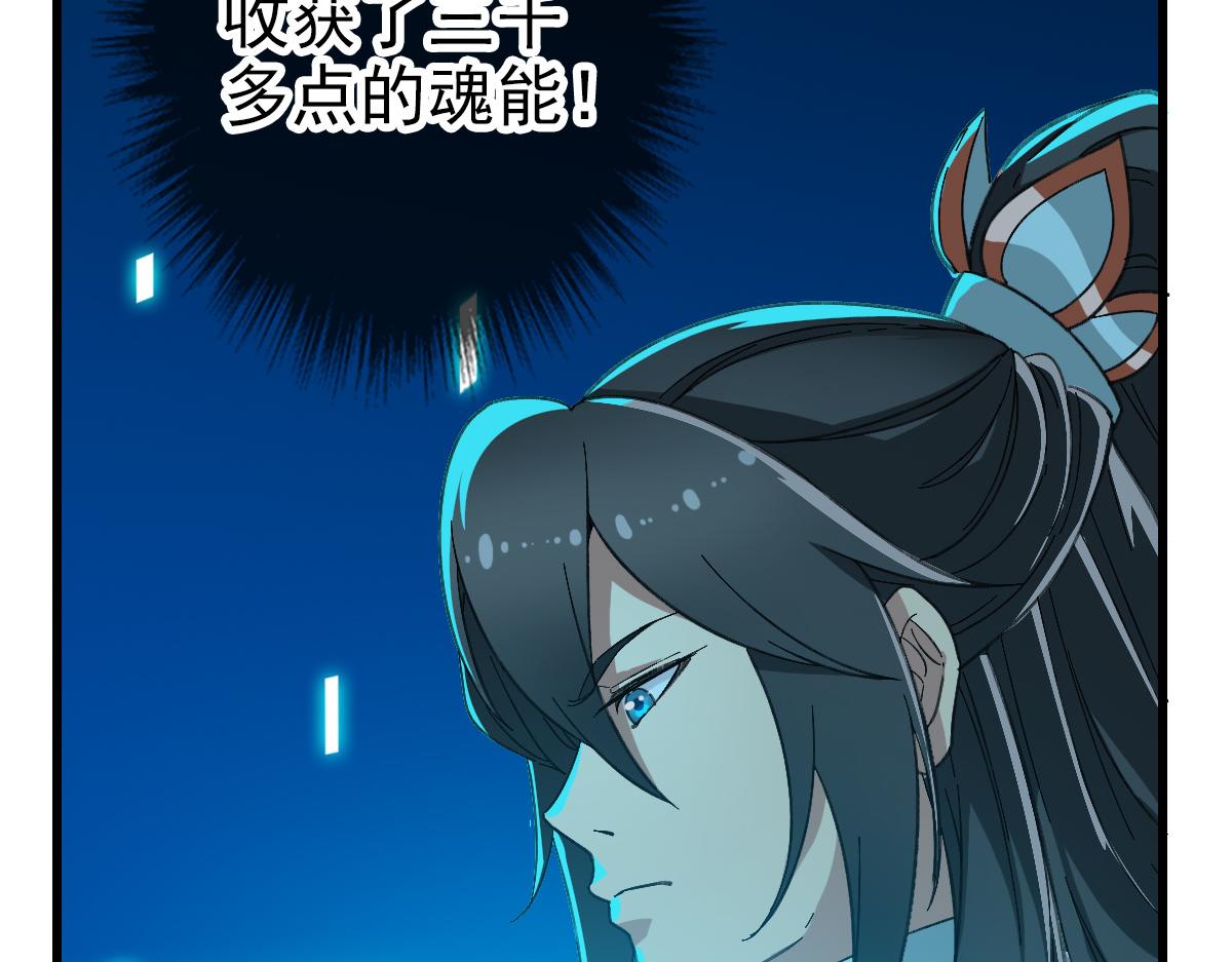 第45话 积攒魂能120