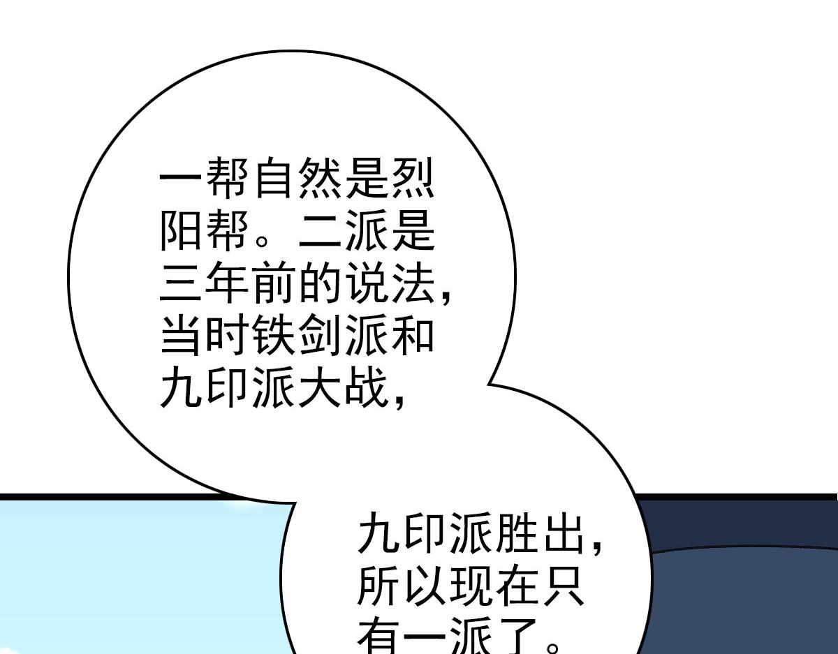 第68话 分舵易主110