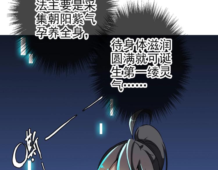 第9话 紫气观神法41