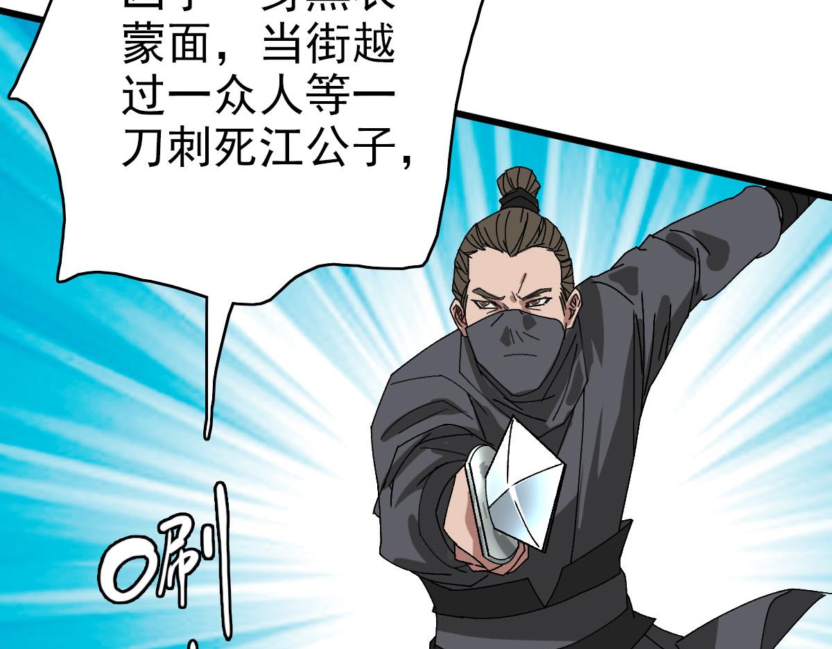 第82话 神秘刺客37