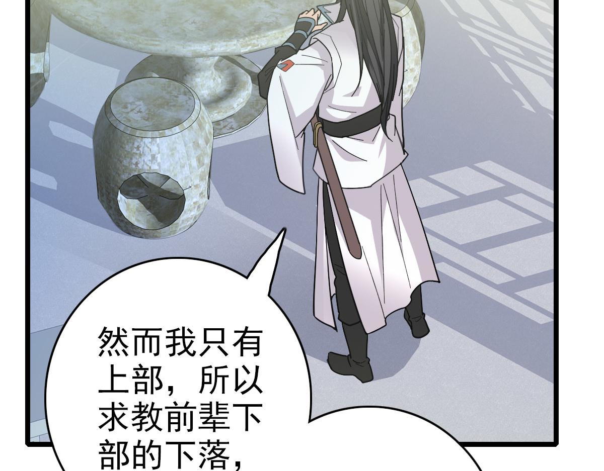 第83话 仙门人脉36