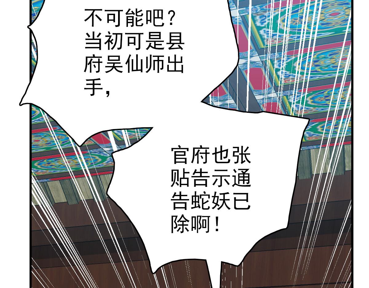 第38话 讨伐蛇妖42