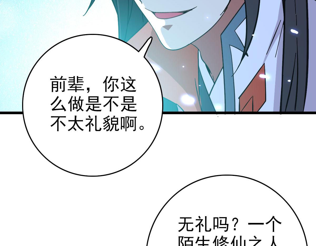 第83话 仙门人脉31