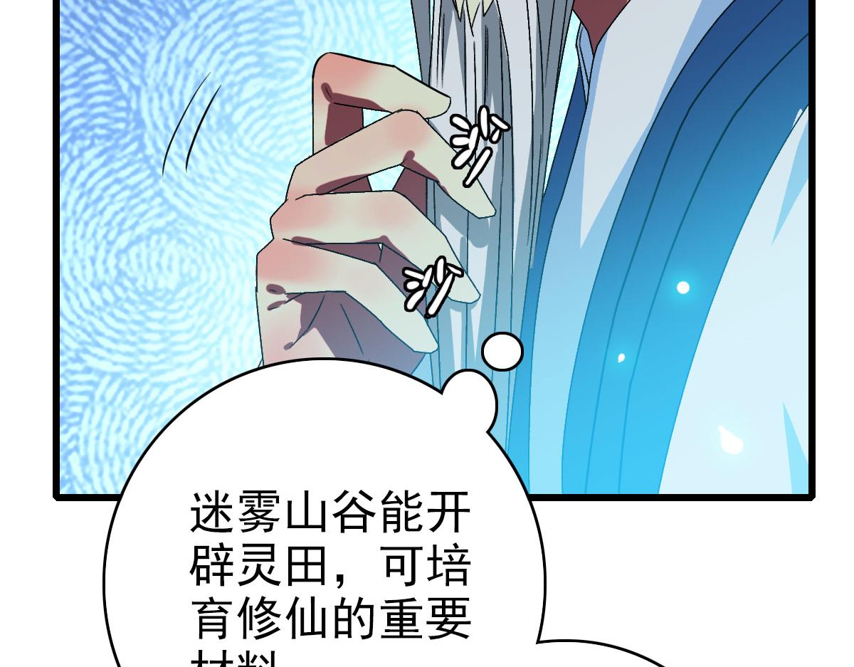 第88话 仙籍入手103