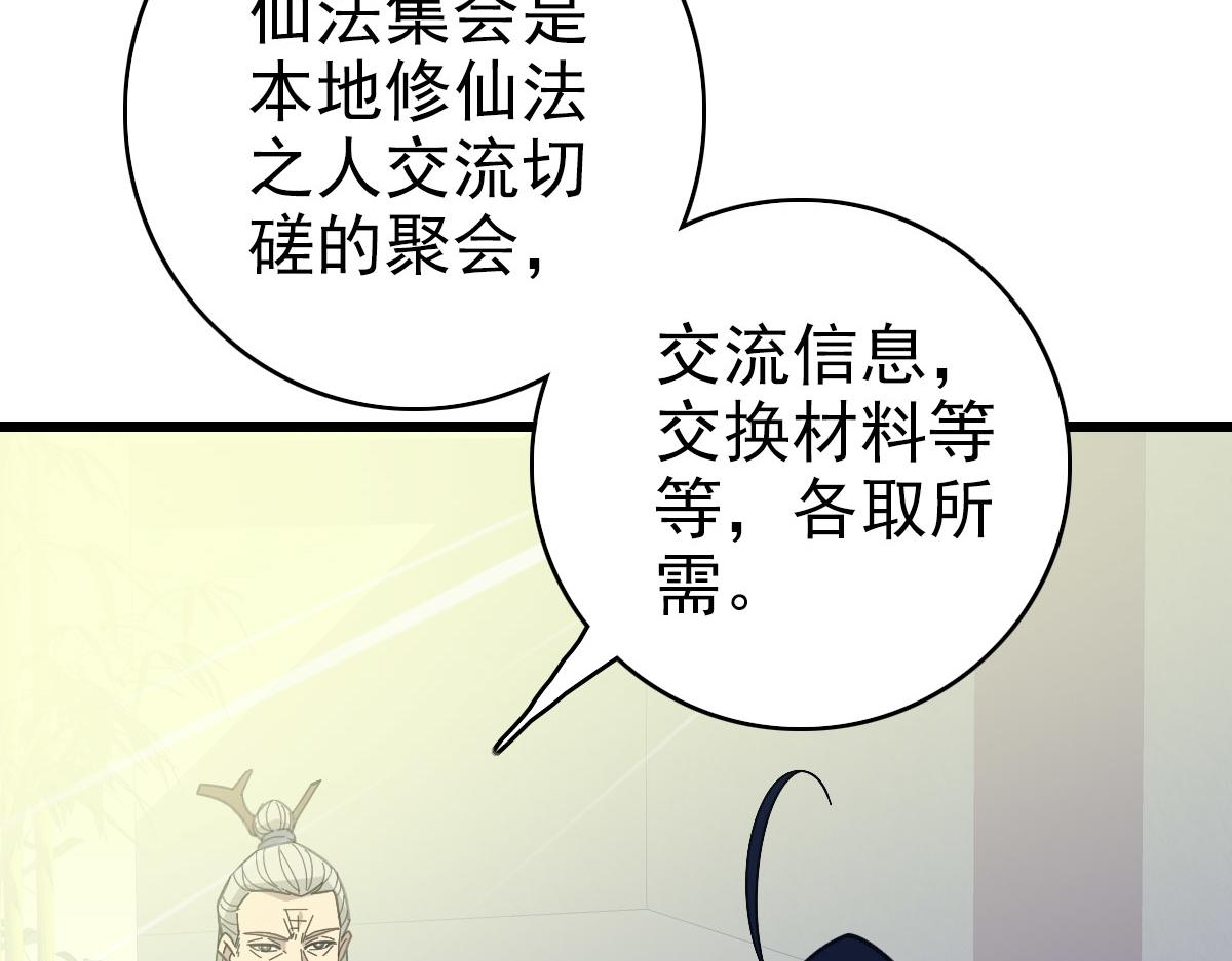 第83话 仙门人脉54