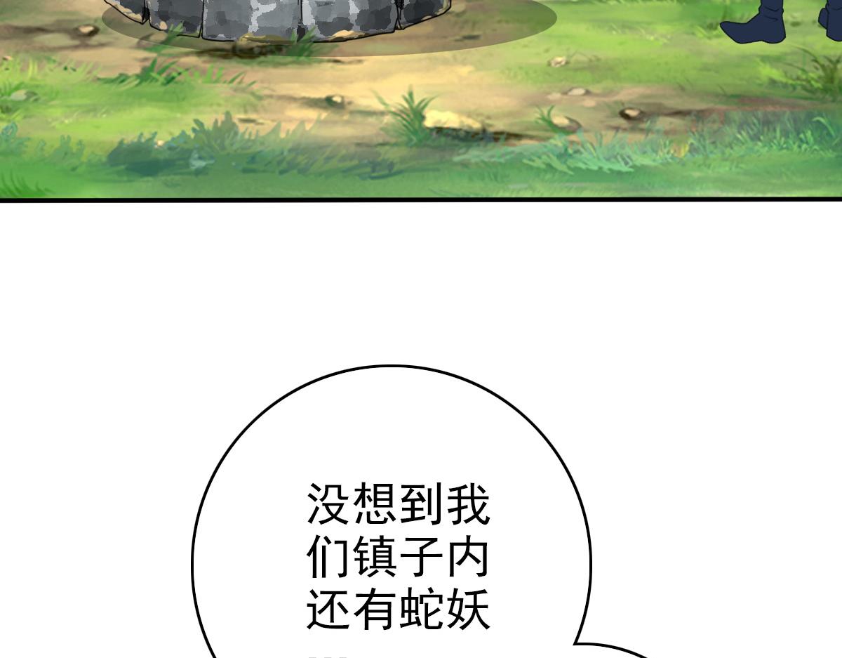 第38话 讨伐蛇妖92