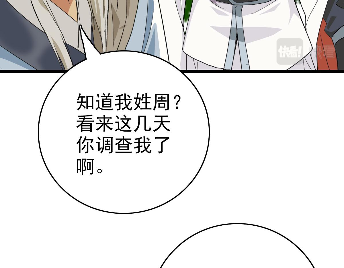 第33话 精怪16