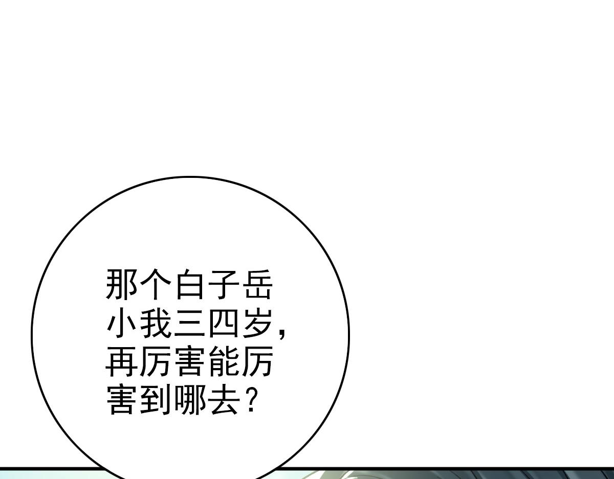第38话 讨伐蛇妖8