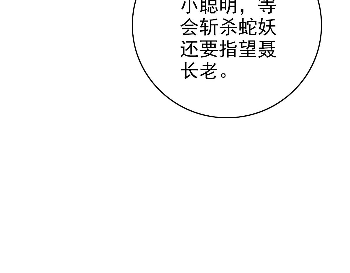 第38话 讨伐蛇妖137