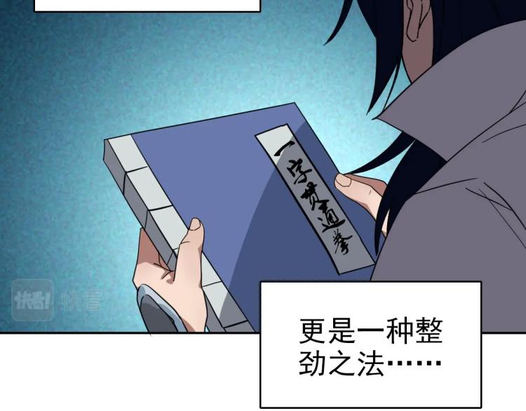第14话 修炼一字贯通拳28