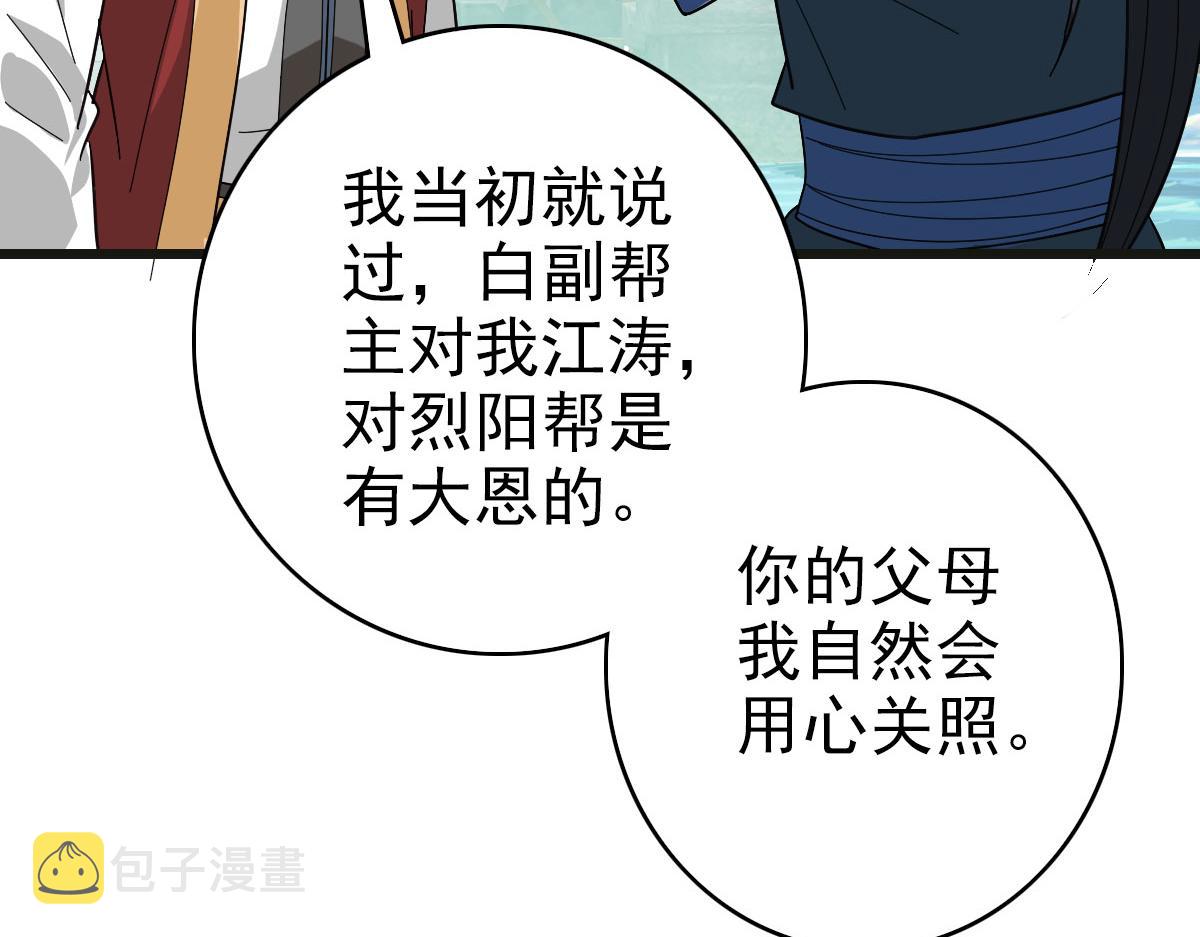 第119话 辞别烈阳帮8