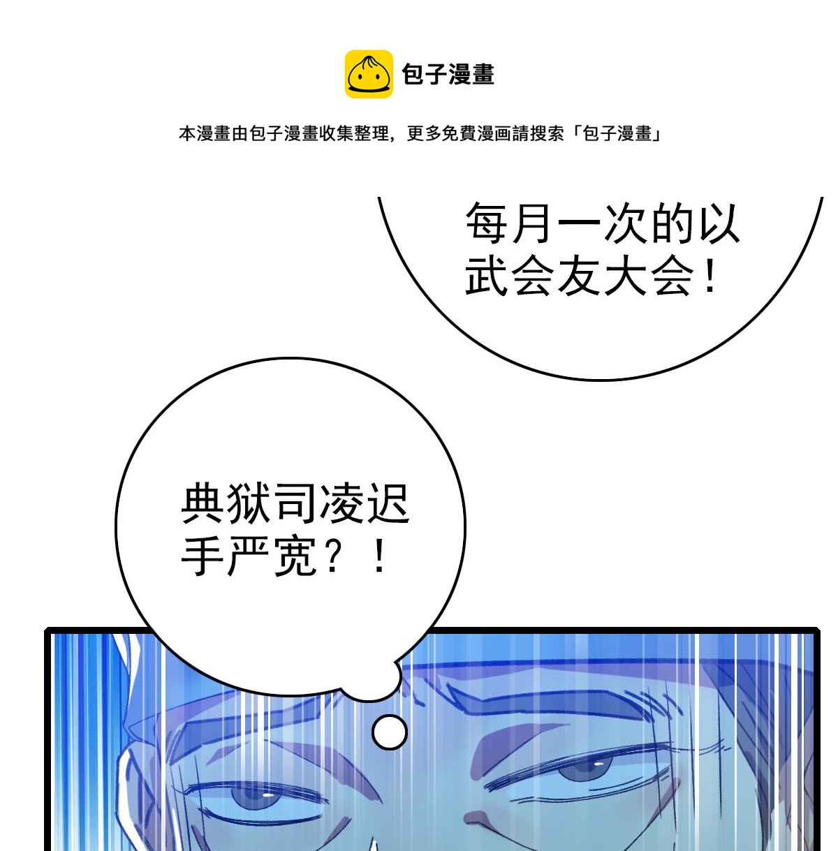 第68话 分舵易主108