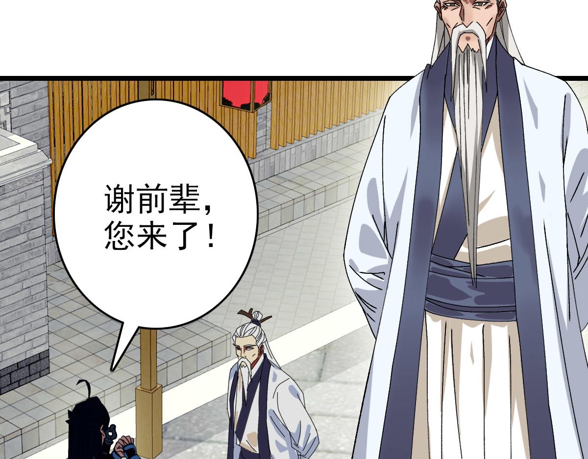 第86话 初会道友90