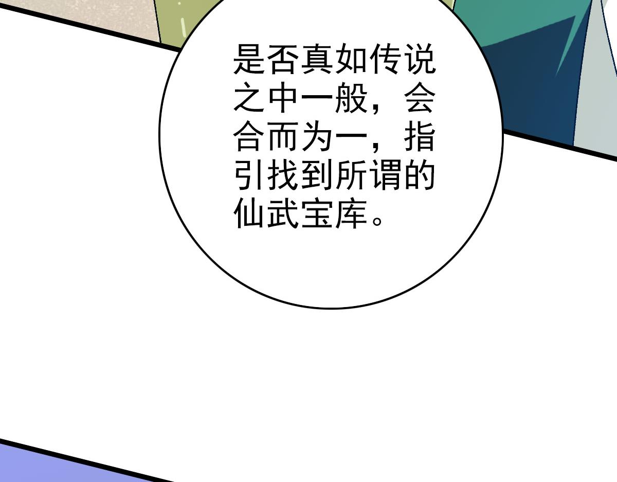 第118话 宝图合一51