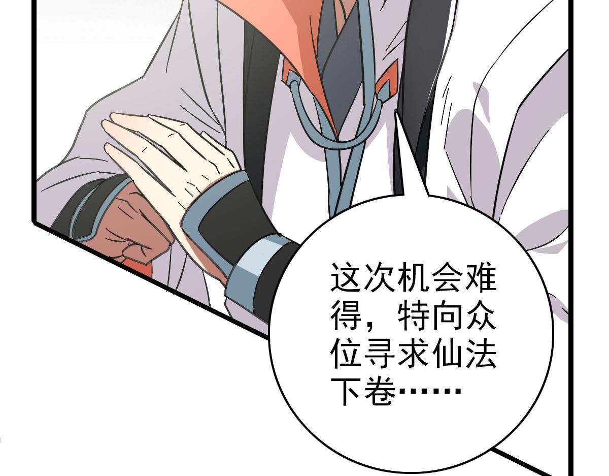 第87话 灵符显威71