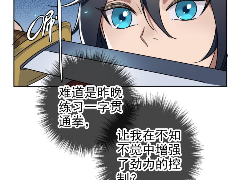 第14话 修炼一字贯通拳91
