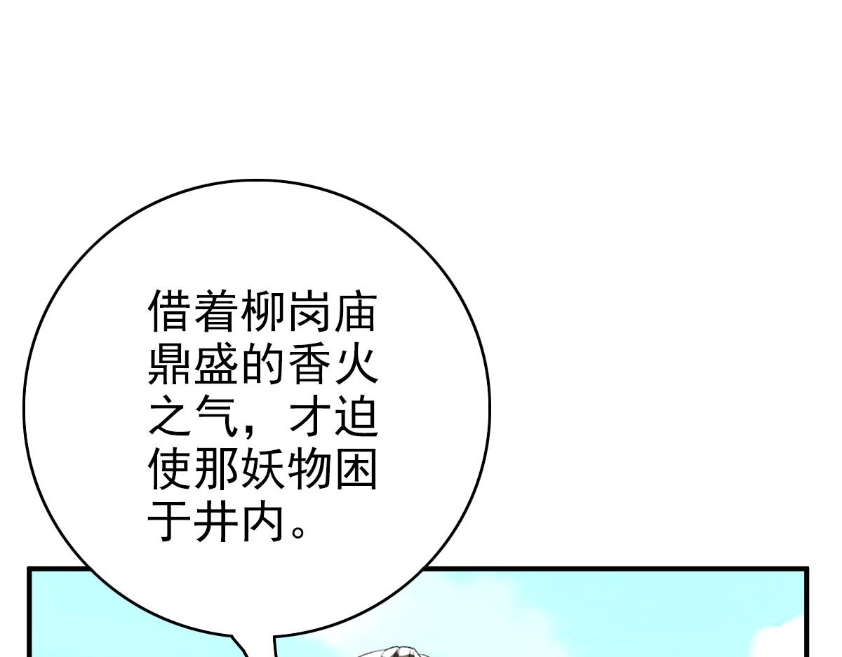 第38话 讨伐蛇妖113