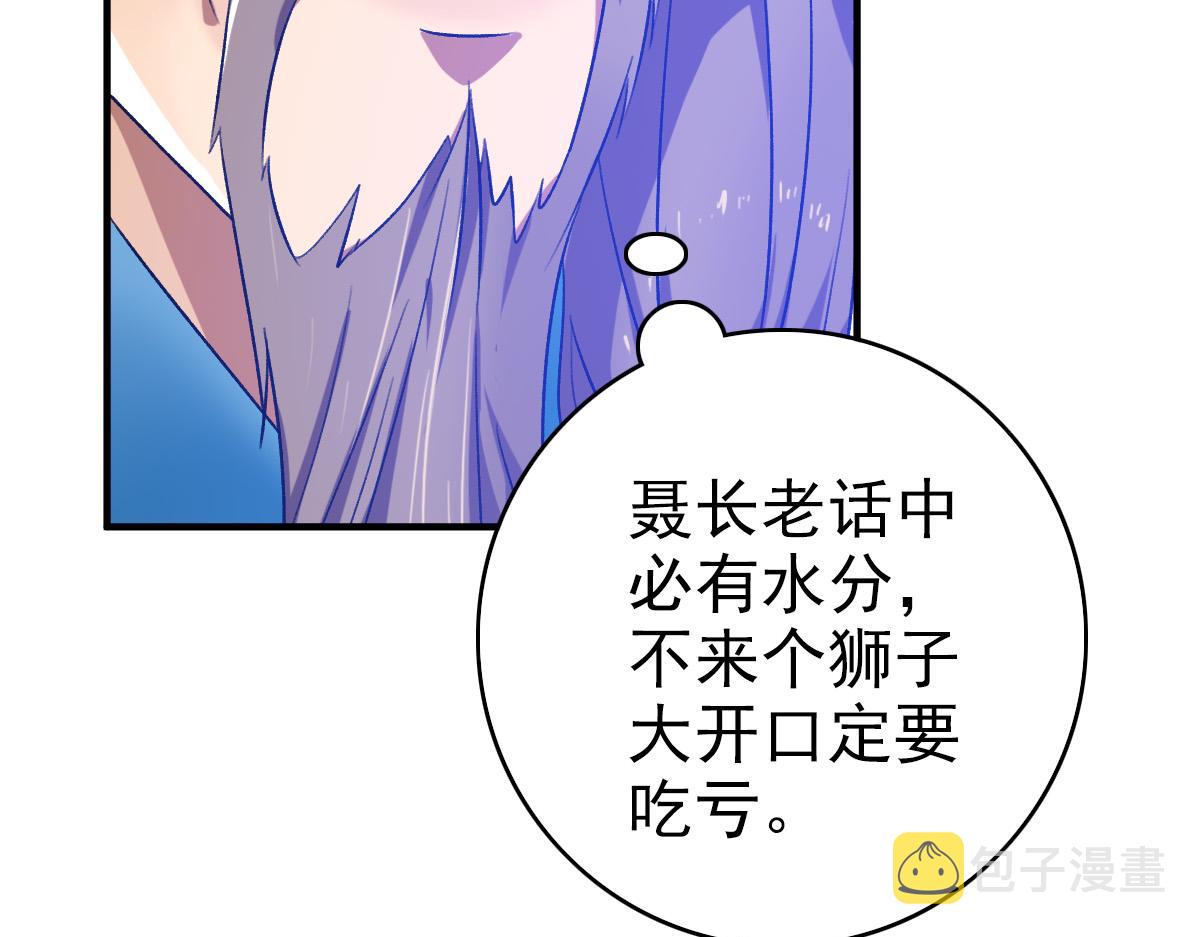 第38话 讨伐蛇妖59