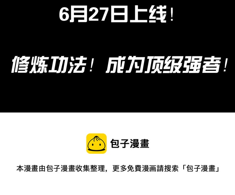 《超神道术》即将上线！14