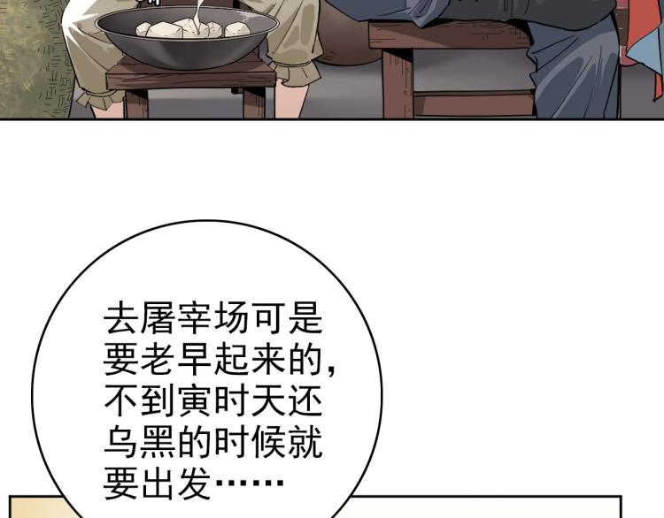 第6话 鬼头寨复仇！33